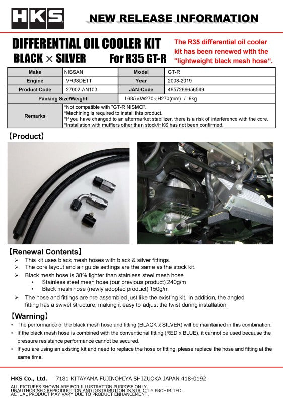 HKS DIFFERENTIAL OIL COOLER R35 GT-R BLK - 27002-AN103